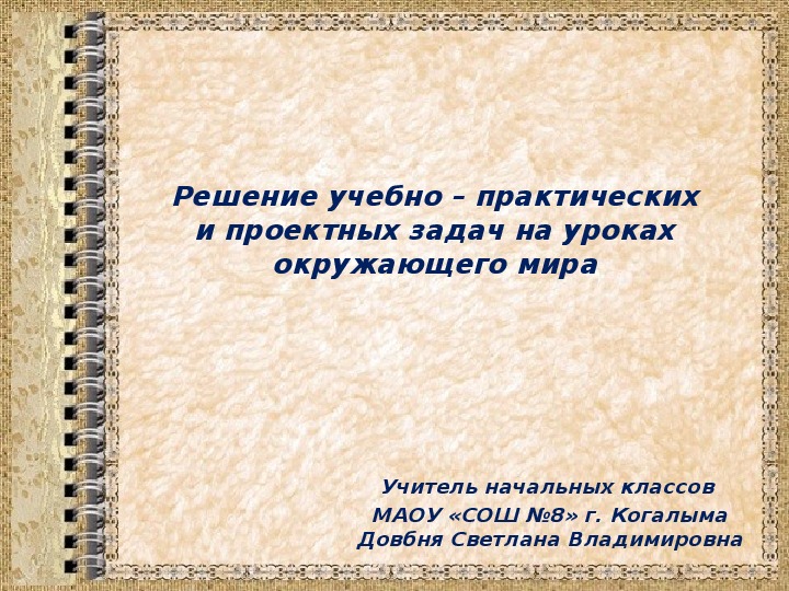 Презентация к городскому семинару по теме "Формирование и развитие ключевых компетенций младших школьников через использование образовательных технологий, методов и приёмов  компетентностного и системно-деятельностного подходов».