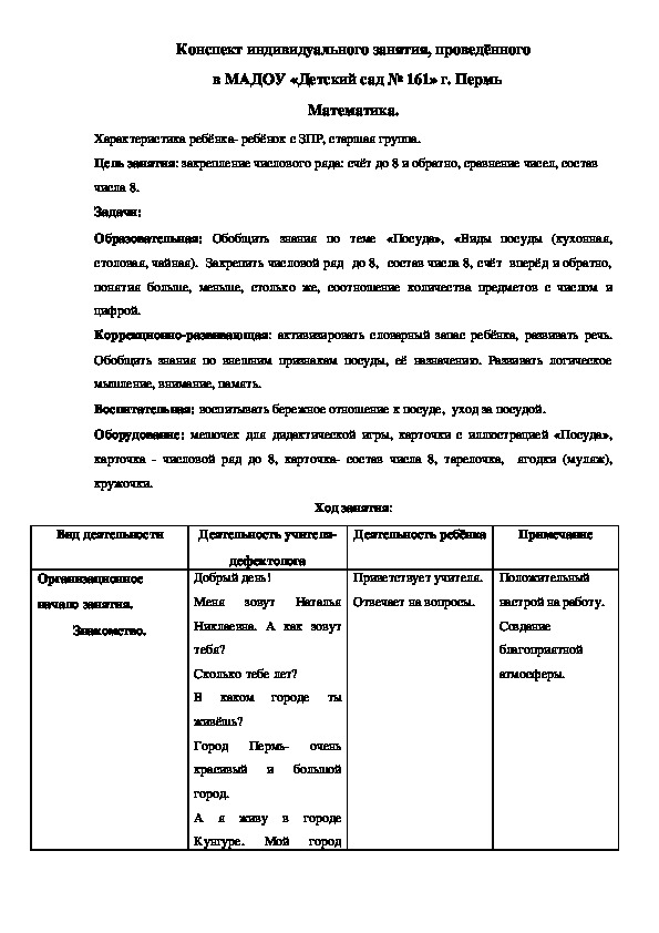 План конспект индивидуального занятия с одаренным ребенком