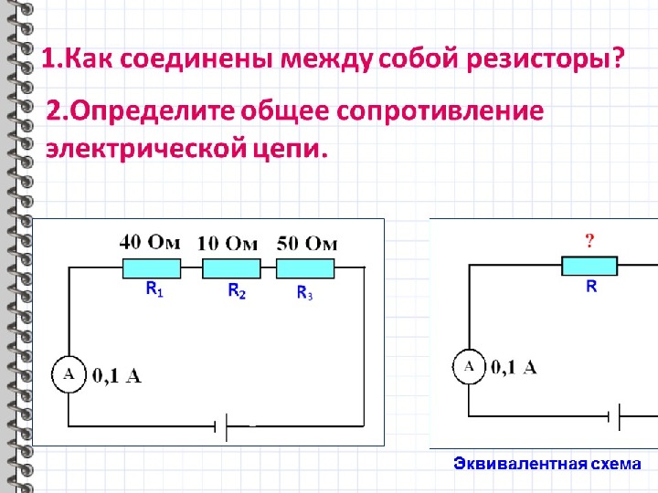 Соединение проводников и источников тока