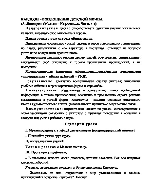 Разработка урока по литературному чтению, 2 класс  УМК Школа 2100 КАРЛСОН – ВОПЛОЩЕНИЕ ДЕТСКОЙ МЕЧТЫ (А. Линдгрен «Малыш и Карлсон…». Часть 4-я)