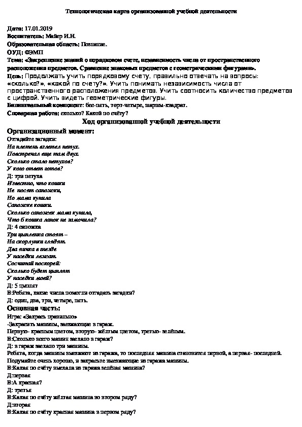 Конспект организованной учебной деятельности по ФЭМП на тему: "Закрепление числа"