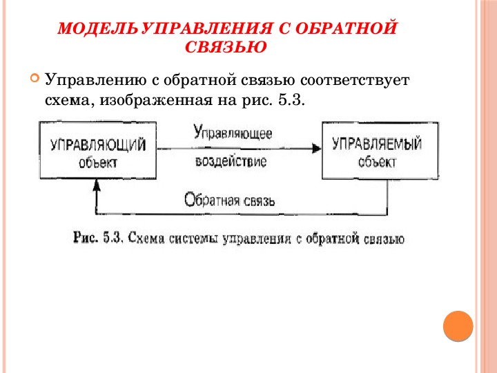 Схема технологической системы с обратной связью пример. Структурная схема управления с обратной связью. Схема системы управления без обратной связи.