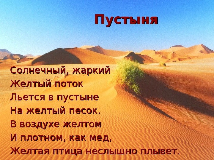 Презентация пустыни