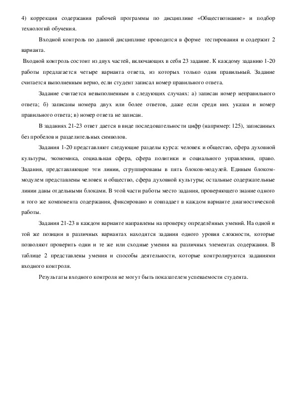 Входной контроль по обж 10 класс для безопасной работы на компьютере необходимо