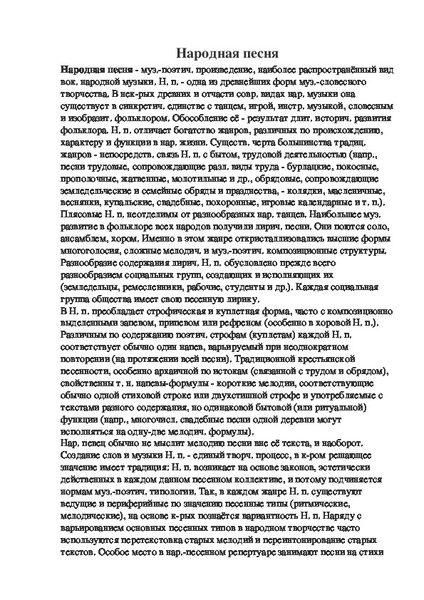 Обложка для материала Урок: Народная песня
