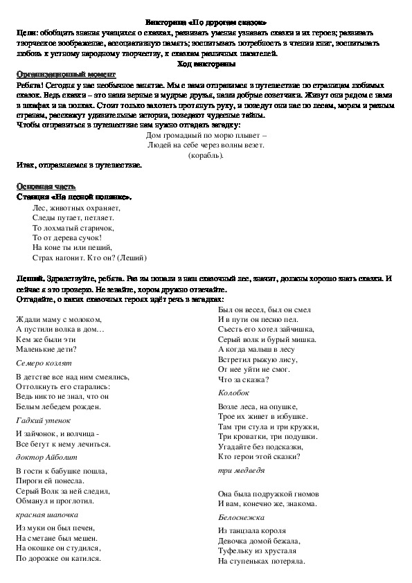 Открытый урок по литературе  на тему Викторина «По дорогам сказок»