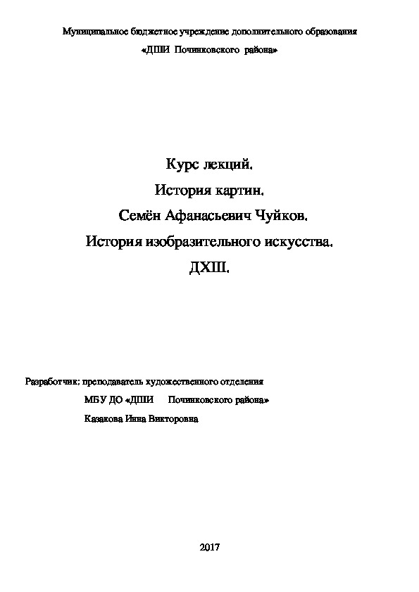 Чуйков семен афанасьевич картины