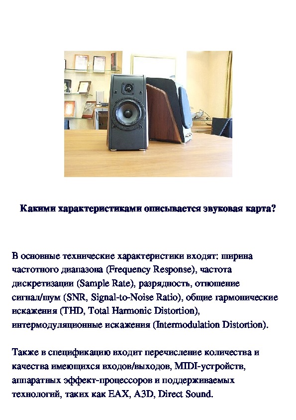 Обложка для материала Компьютерный звук. Вопросы и ответы