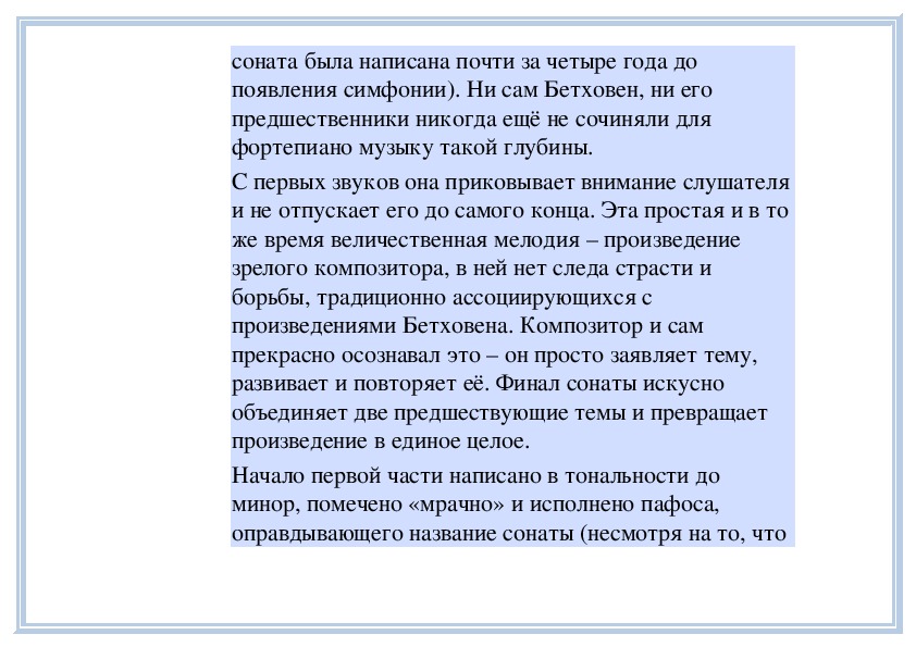 Ему дали салату и сыграли сонату