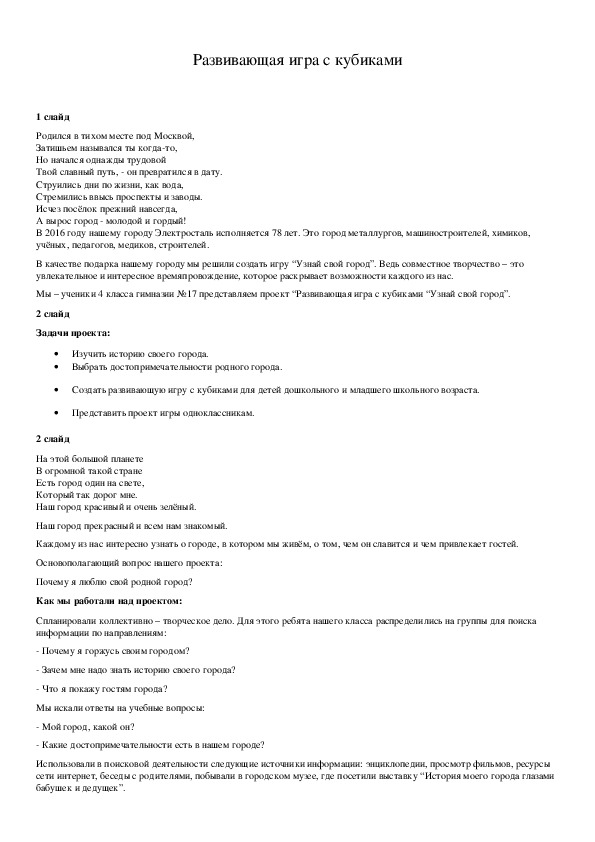 Обложка для материала Развивающая игра с кубиками