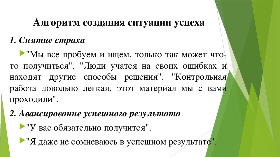 Создание ситуации