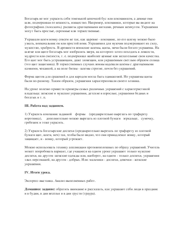 2 класс изо человек и его украшения выражение характера человека через украшения