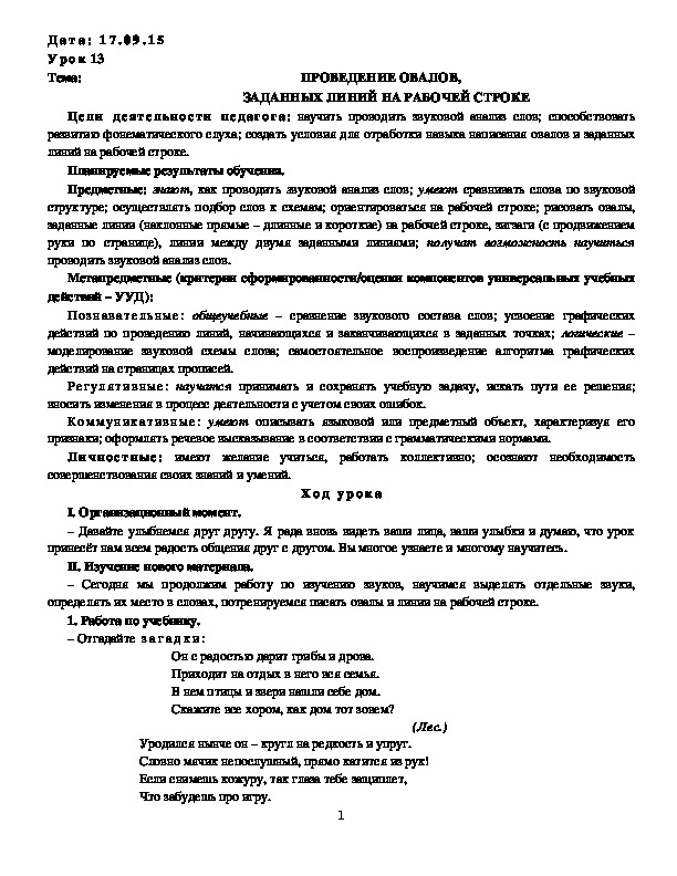 Обложка для материала ПРОВЕДЕНИЕ ОВАЛОВ, ЗАДАННЫХ ЛИНИЙ НА РАБОЧЕЙ СТРОКЕ