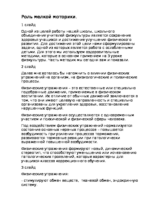 Обложка для материала Роль мелкой моторики.