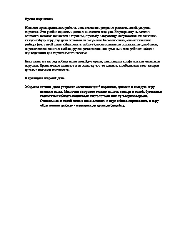 Обложка для материала Время карнавала