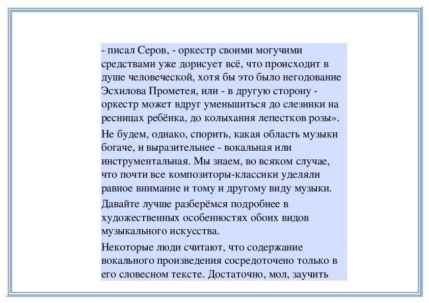 Послушай тему вступления увертюры фантазии портрет какого человека рисует эта музыка каков характер