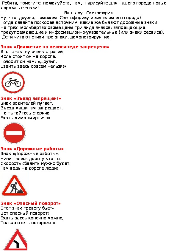 Конспект ООД "Дорожные знаки" для детей старшего дошкольного возраста (5-6 лет)