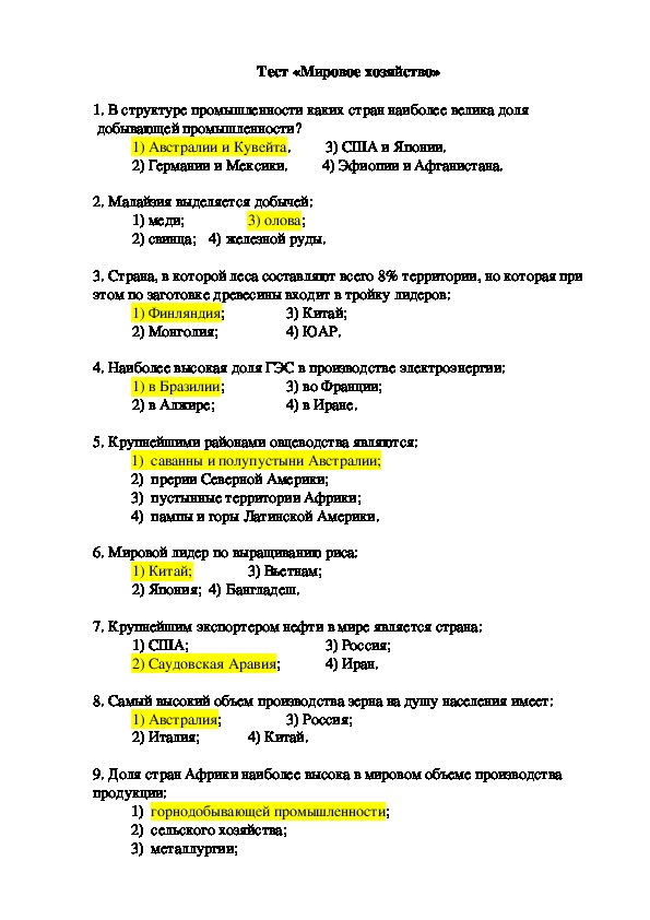 Мировое хозяйство