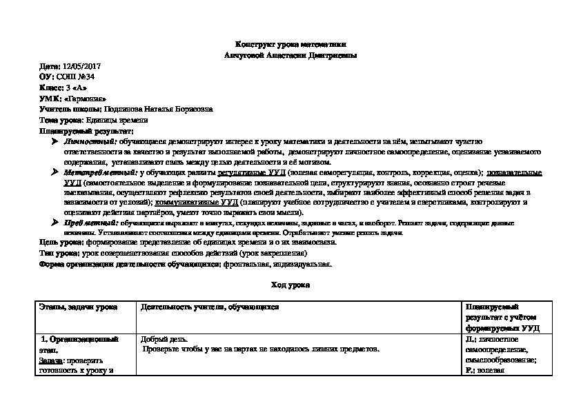 Конструкт урока математики на тему "Единицы измерения времени"