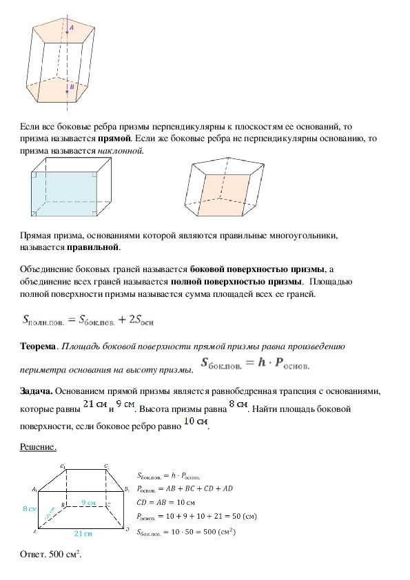 Геометрия 10 класс атанасян презентация призма