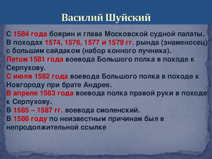 Правление василия шуйского ответ 1. Московская Судная палата Василий Шуйский. Правление Василия Шуйского таблица даты события участники.