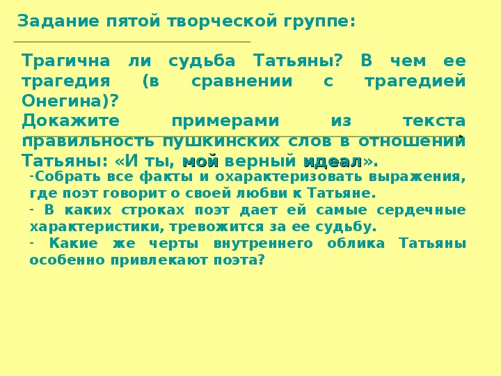 Сочинение что такое верность по евгению онегину