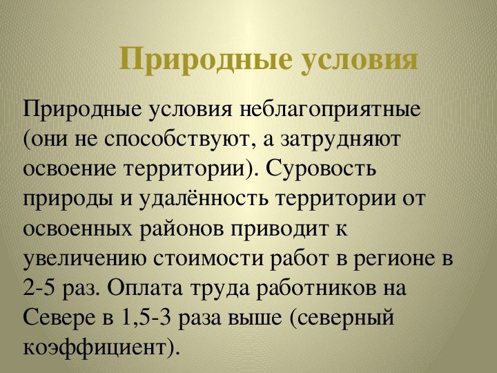 Общая характеристика восточного макрорегиона презентация 9 класс