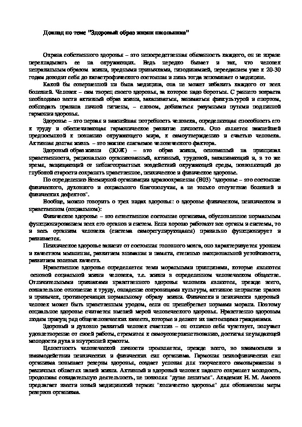 Обложка для материала "Здоровый образ жизни школьника"