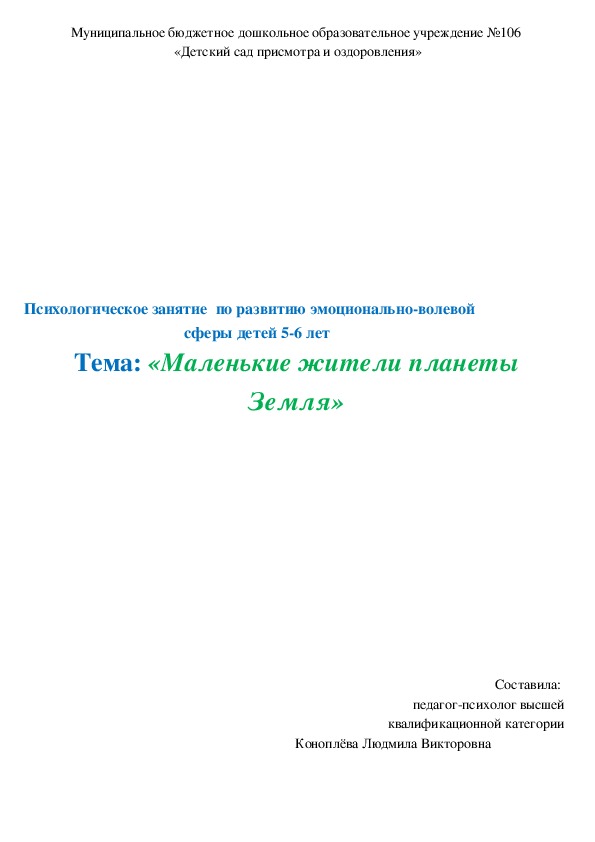 Обложка для материала Психологическое занятие  "Маленькие жители планеты Земля"