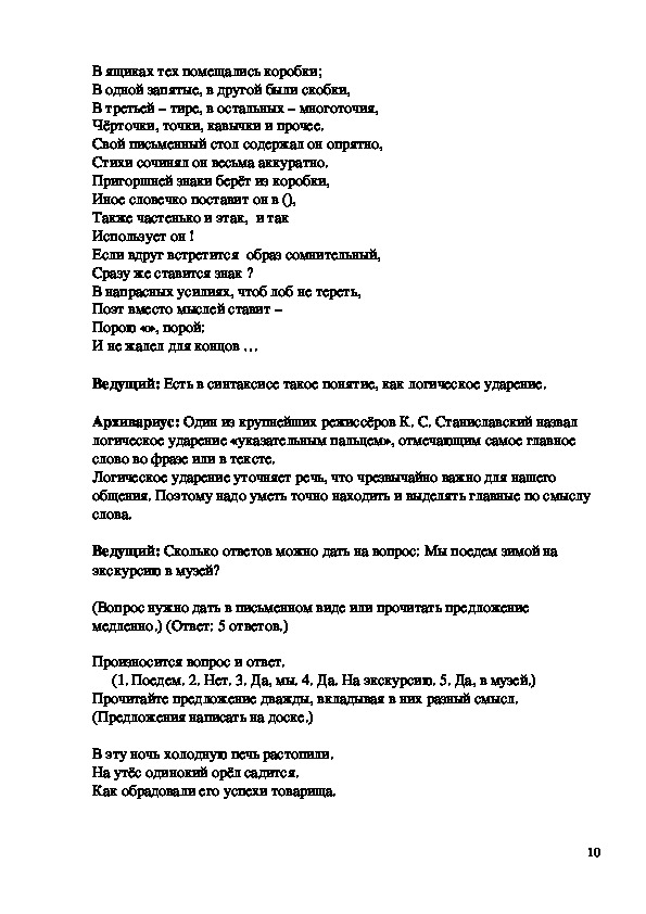 Текст песни точки. Текст с запятыми и точками. Точка точка запятая текст. Песенка точка точка запятая текст. Слова песни точка точка запятая текст.