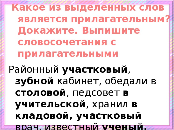 Презентация на тему прилагательное 5 класс