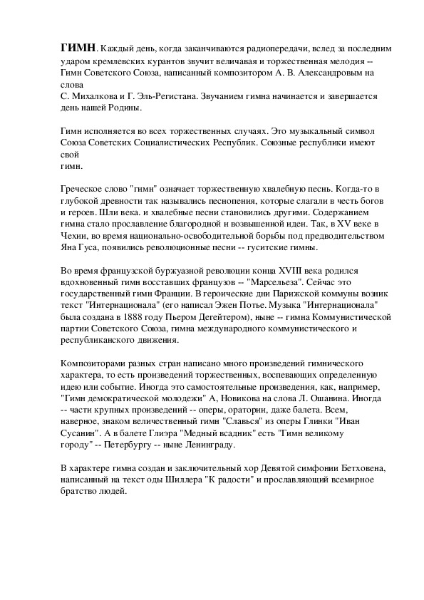 Обложка для материала Урок: Гимн