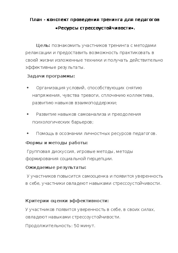 План конспект по психологии. Конспекты по психологии. Психологические конспекты. Психология конспект. Конспект по психологии для студентов.