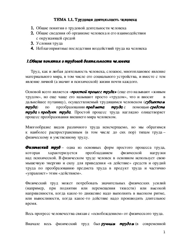 Обложка для материала Лекция по обществознанию на тему: «Трудовая деятельность человека» (проф.-техническое образование)