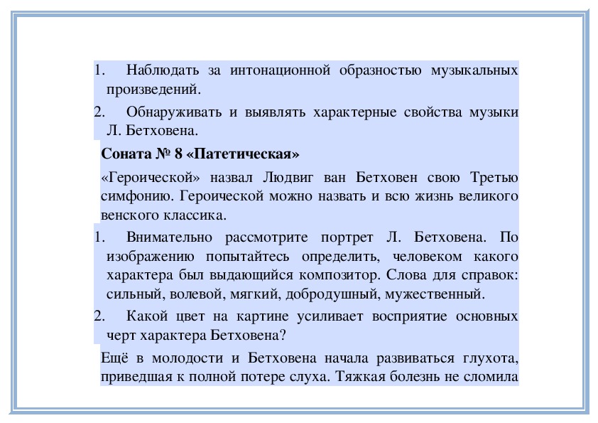 Героические образы бетховена презентация 4 класс