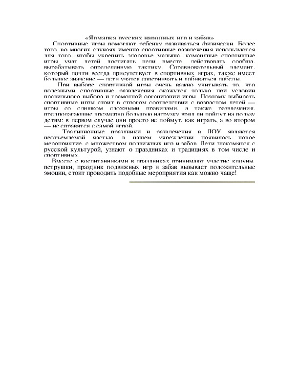 Обложка для материала Ярмарка русских народных игр и забав»