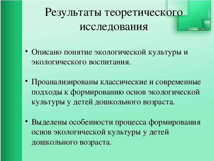 Каковы современные. Современные подходы к определению экологической культуры. Современные подходы к воспитанию основ экологических. Подходы к формированию экологической культуры у старшеклассников. Минусы экологической культуры.