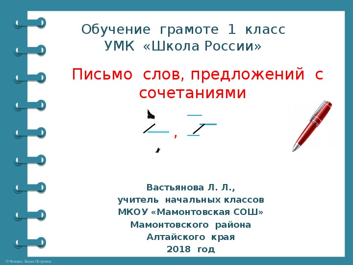 Какая пара слов является словосочетанием пишет письмо около компьютера выпал снег черный и белый