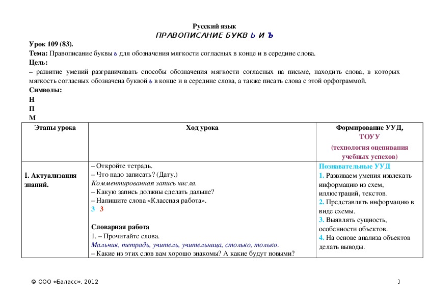 Обложка для материала Правописание буквы ь для обозначения мягкости согласных в конце и в середине слова.