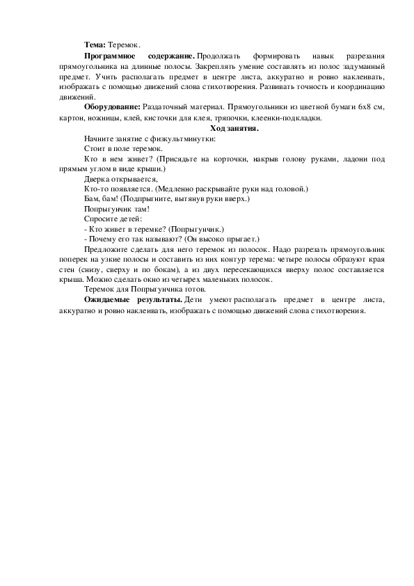 Обложка для материала Тема: Теремок.