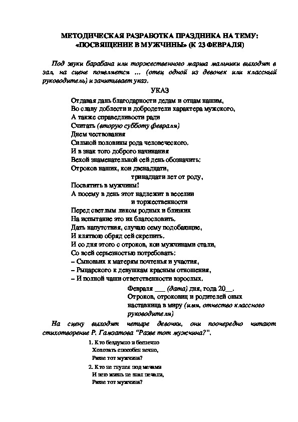 Обложка для материала МЕТОДИЧЕСКАЯ РАЗРАБОТКА ПРАЗДНИКА НА ТЕМУ: «ПОСВЯЩЕНИЕ В МУЖЧИНЫ» (К 23 ФЕВРАЛЯ)