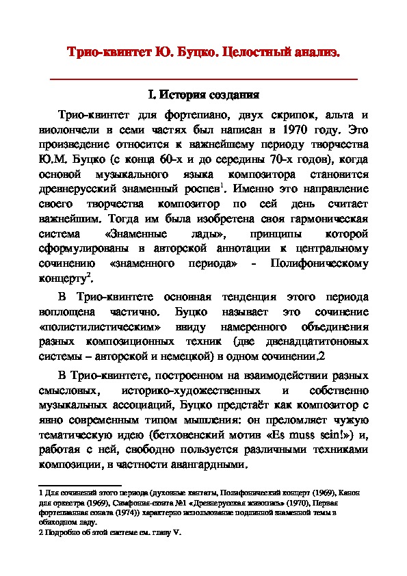 Обложка для материала Статья: Трио-квинтет Ю. Буцко. Целостный анализ.