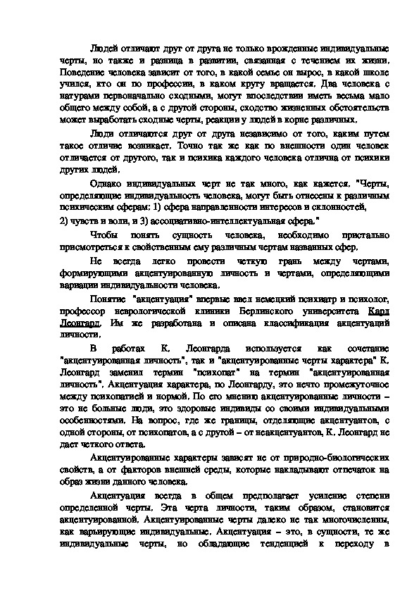 Обложка для материала Поведение человека