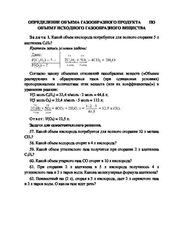 Обложка для материала ОПРЕДЕЛЕНИЕ ОБЪЕМА ГАЗООБРАЗНОГО ПРОДУКТА ПО ОБЪЕМУ ИСХОДНОГО ГАЗООБРАЗНОГО ВЕЩЕСТВА