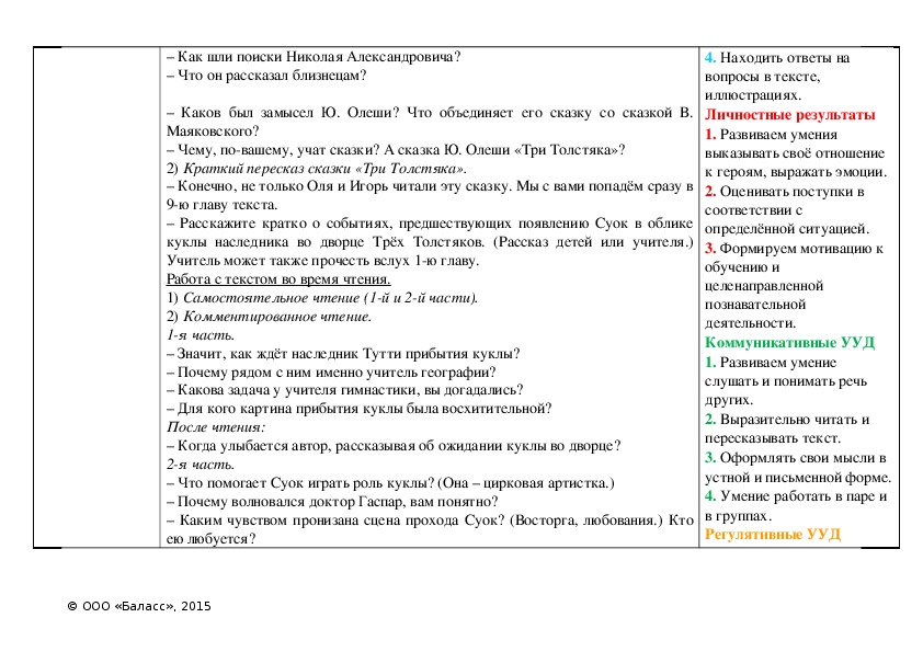 План сказки три толстяка