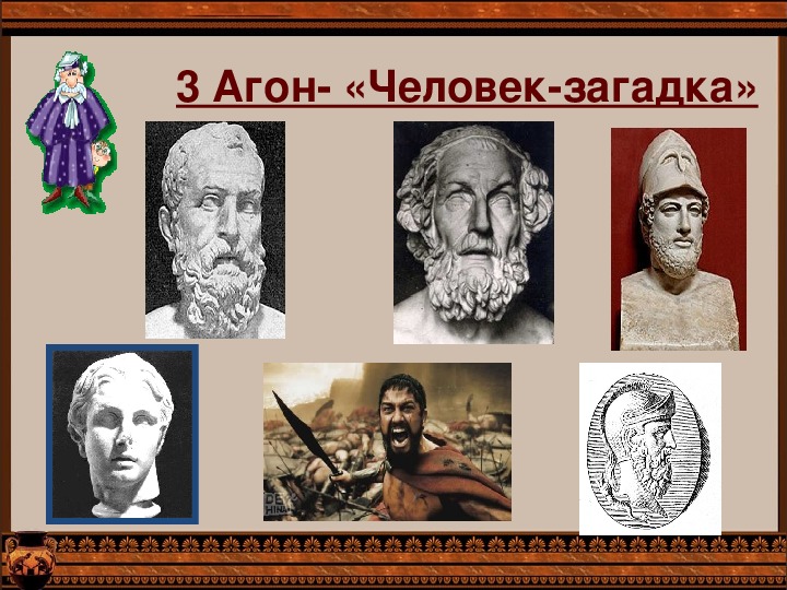 Уроки греческого. Агональное начало греческой цивилизации. Древняя Греция урок повторения и обобщения презентация 5 класс.