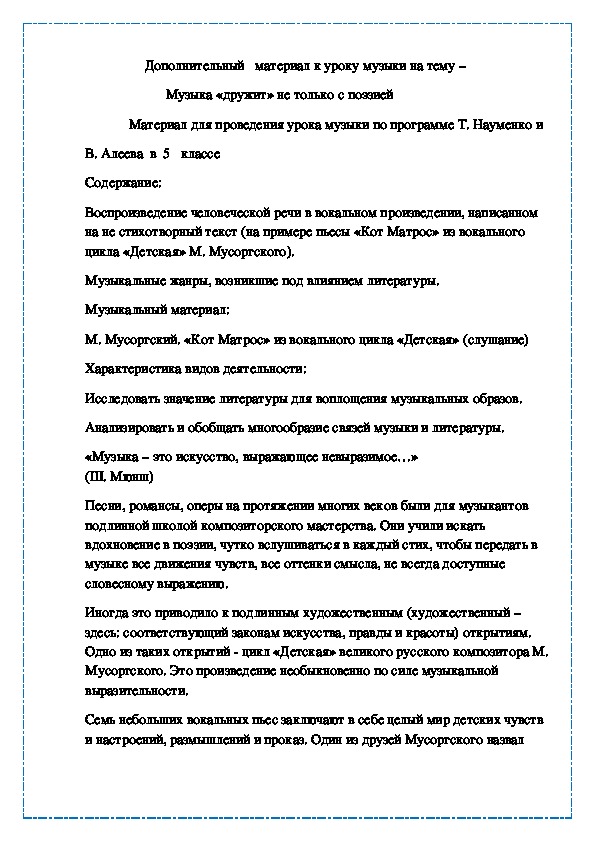 Обложка для материала Музыка «дружит» не только с поэзией