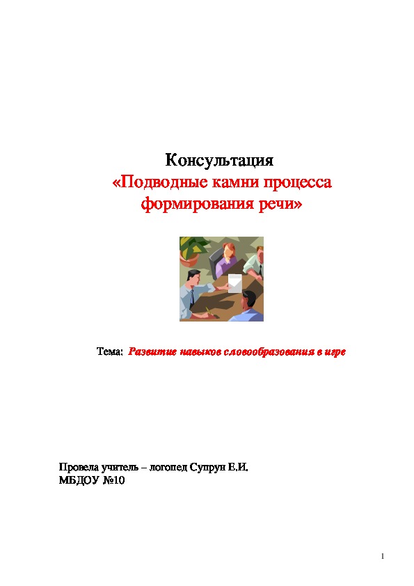 Семинар для педагогов  «Подводные камни процесса формирования речи»