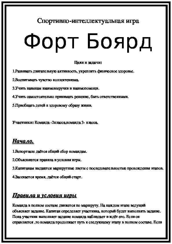 Обложка для материала Форт Боярд