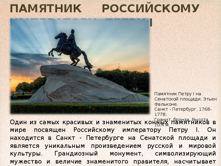 Презентация на тему памятники россии